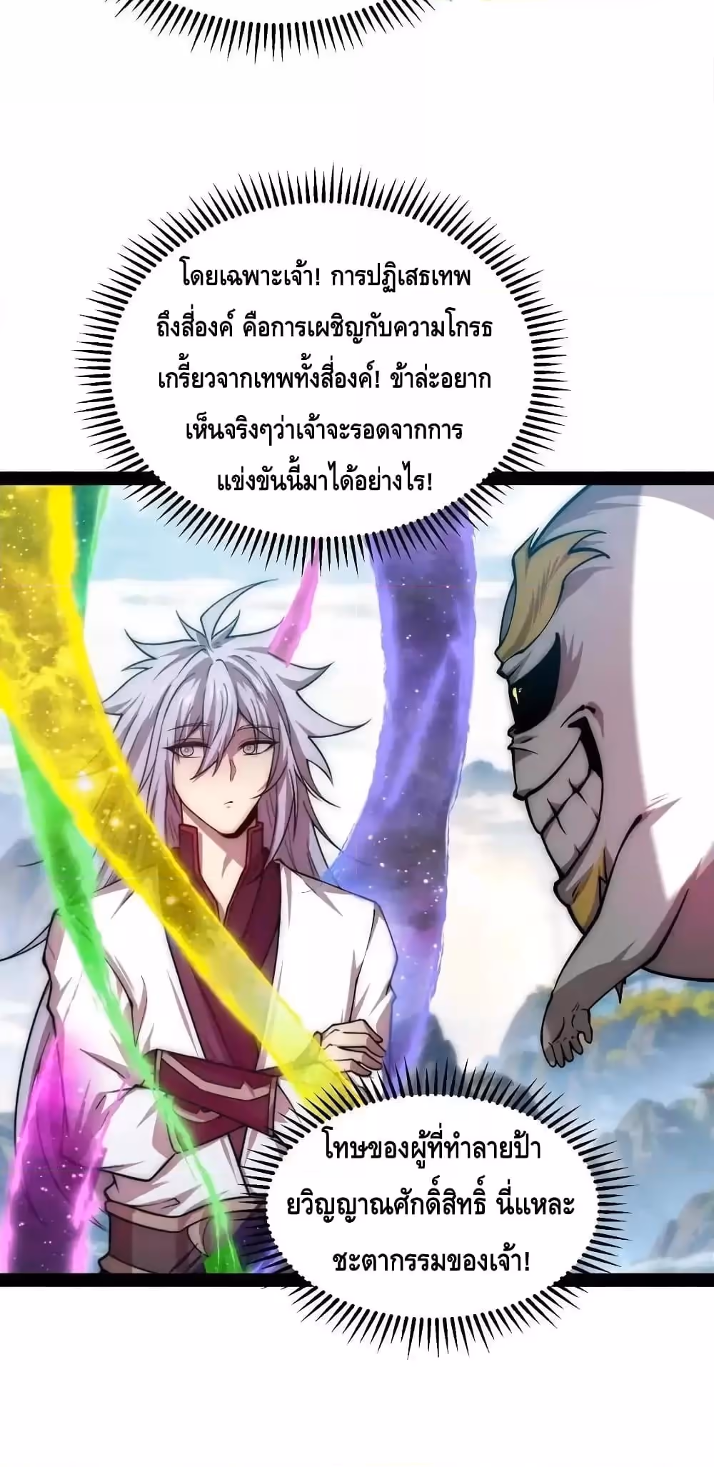 หน้าที่ 28 ของ Invincible at The Start ตอนที่ 111
