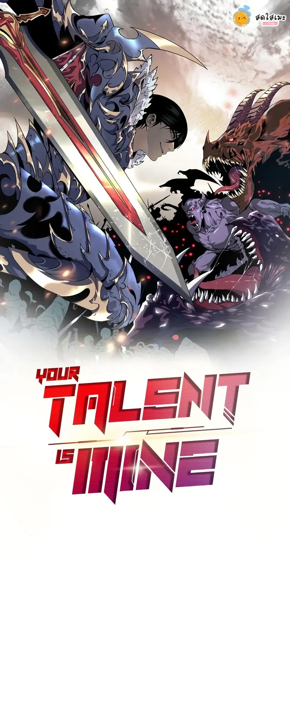 หน้าที่ 1 ของ I Copy Talents ตอนที่ 98