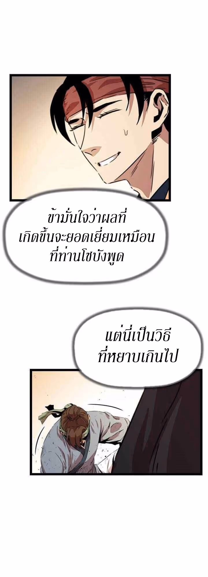 หน้าที่ 25 ของ Return of the Bachelo ตอนที่ 15