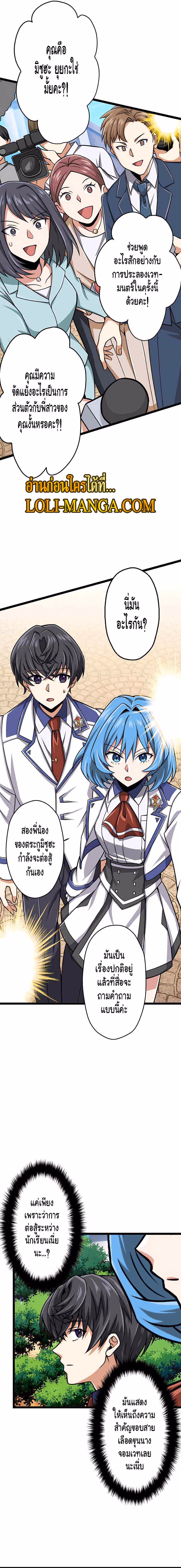หน้าที่ 2 ของ Magic Level 99990000 All-Attribute Great Sage ตอนที่ 12