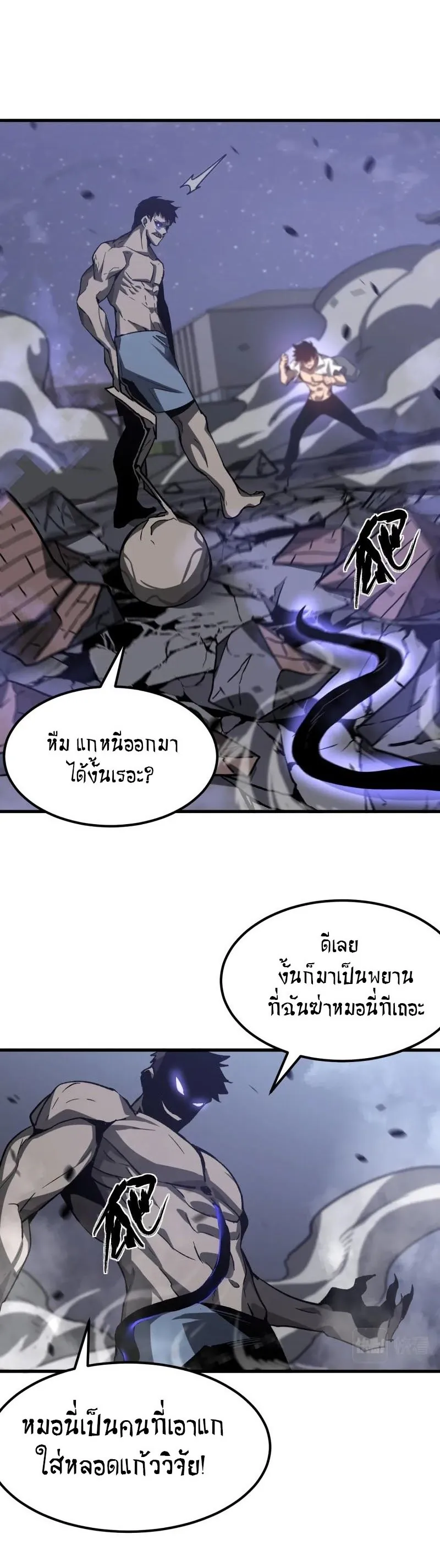 หน้าที่ 26 ของ Super Evolution ตอนที่ 95