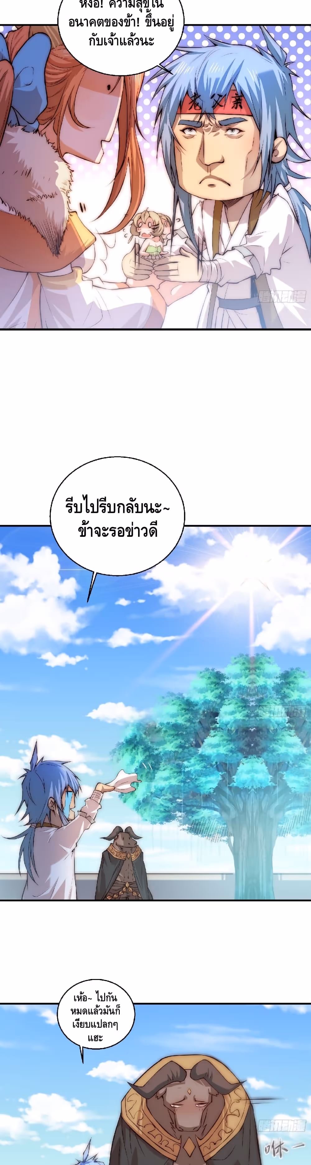 หน้าที่ 14 ของ Invincible at The Start ตอนที่ 16