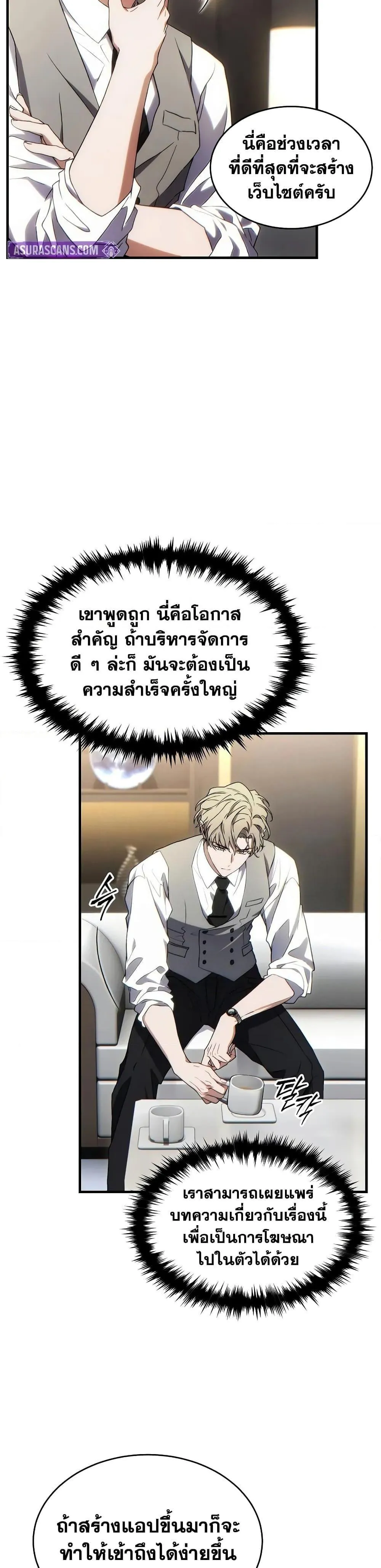 หน้าที่ 10 ของ The Max-Level Player’s 100th Regression ตอนที่ 61