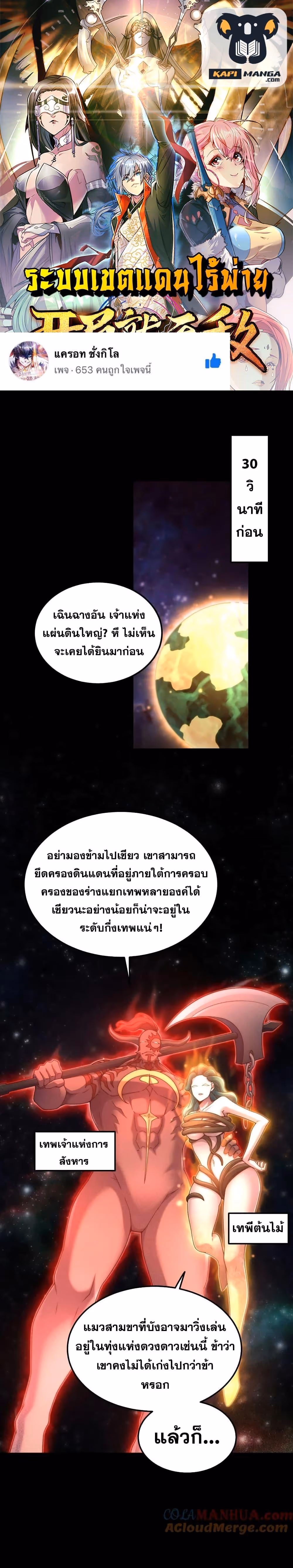 หน้าที่ 1 ของ Invincible at The Start ตอนที่ 98