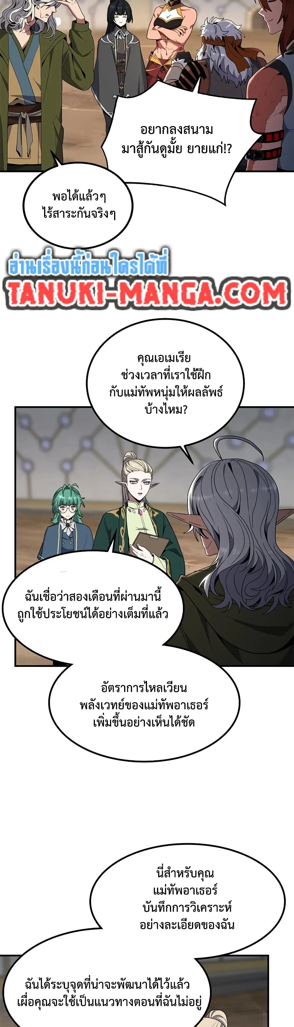 หน้าที่ 17 ของ The Beginning After the End ตอนที่ 224