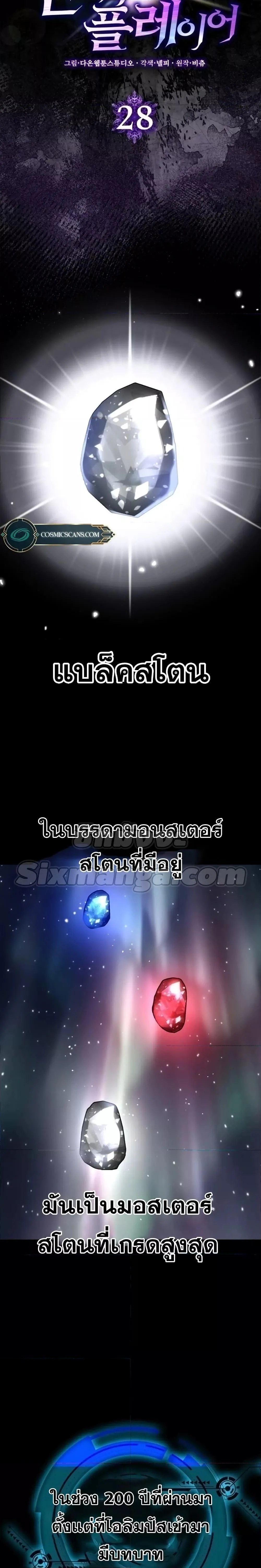 หน้าที่ 6 ของ Max Level Player ตอนที่ 28