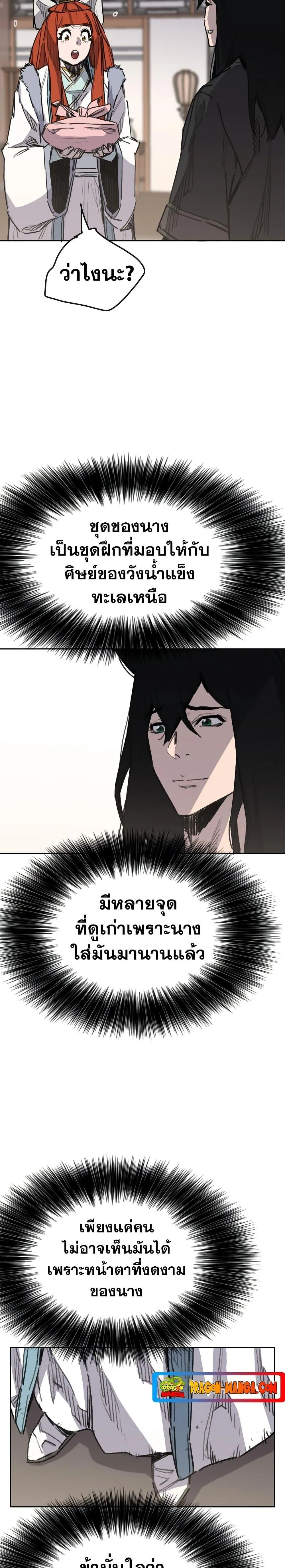 หน้าที่ 19 ของ The Undefeatable Swordsman ตอนที่ 141