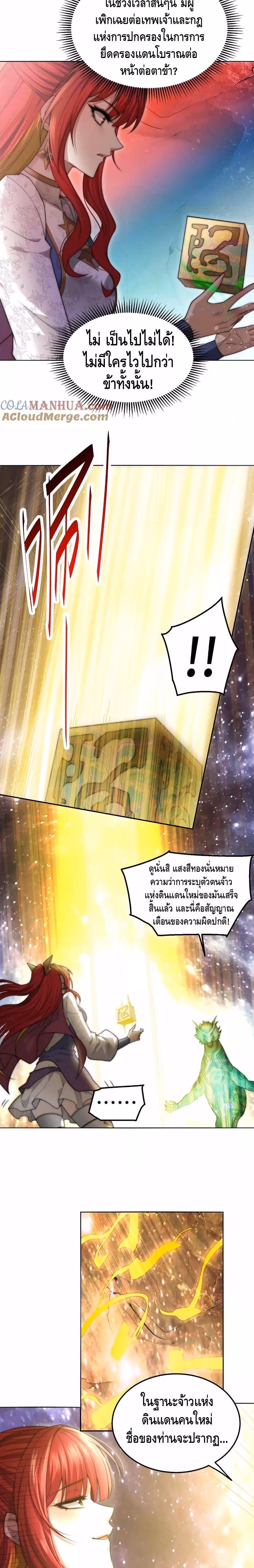 หน้าที่ 12 ของ Invincible at The Start ตอนที่ 95