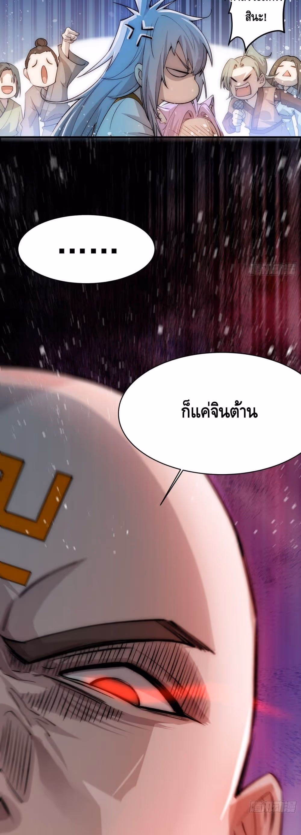 หน้าที่ 18 ของ Invincible at The Start ตอนที่ 25