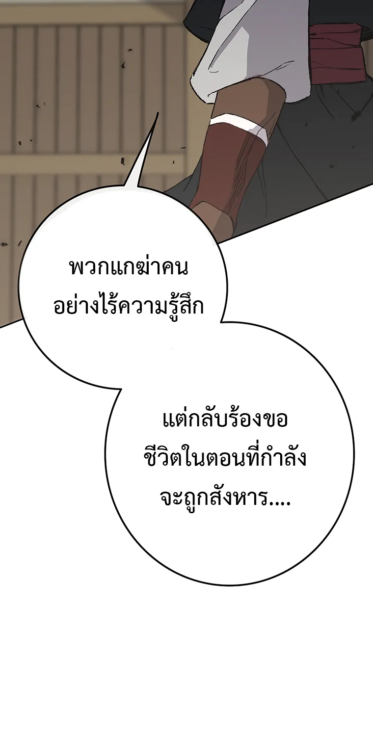 หน้าที่ 33 ของ The Undefeatable Swordsman ตอนที่ 88