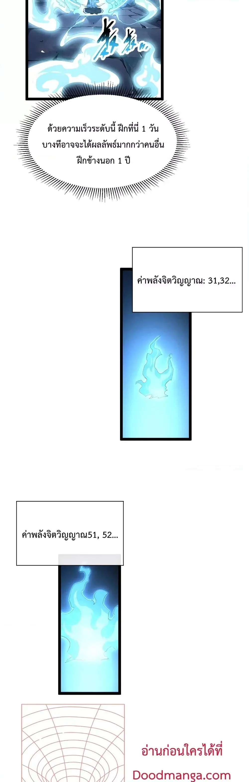หน้าที่ 9 ของ Omnipotent Warrior ตอนที่ 6