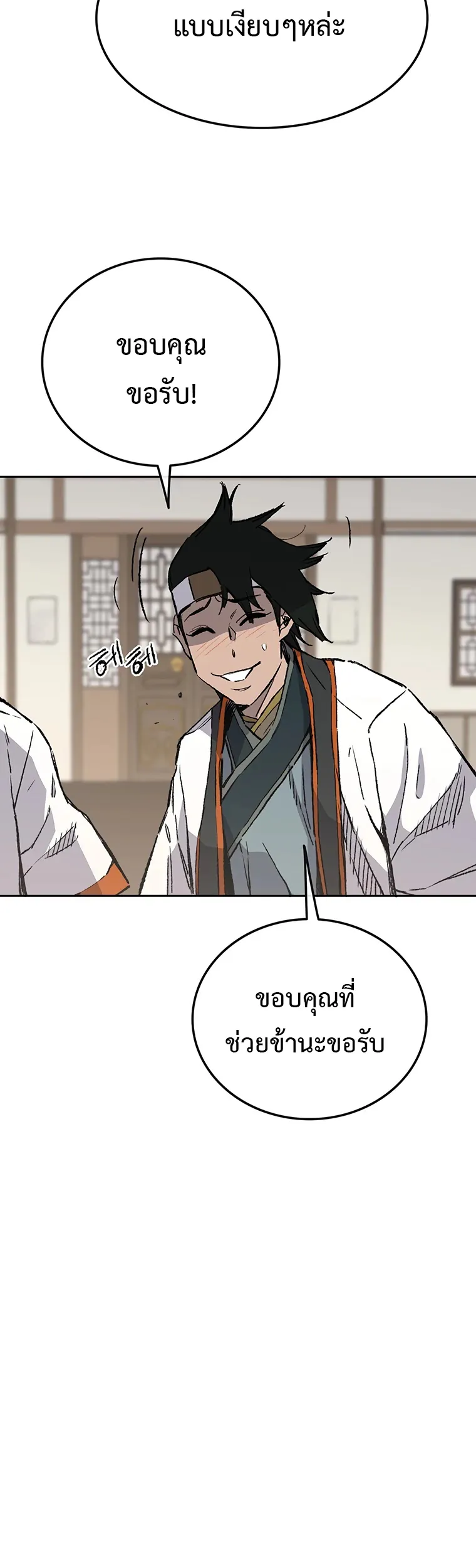 หน้าที่ 9 ของ The Undefeatable Swordsman ตอนที่ 87