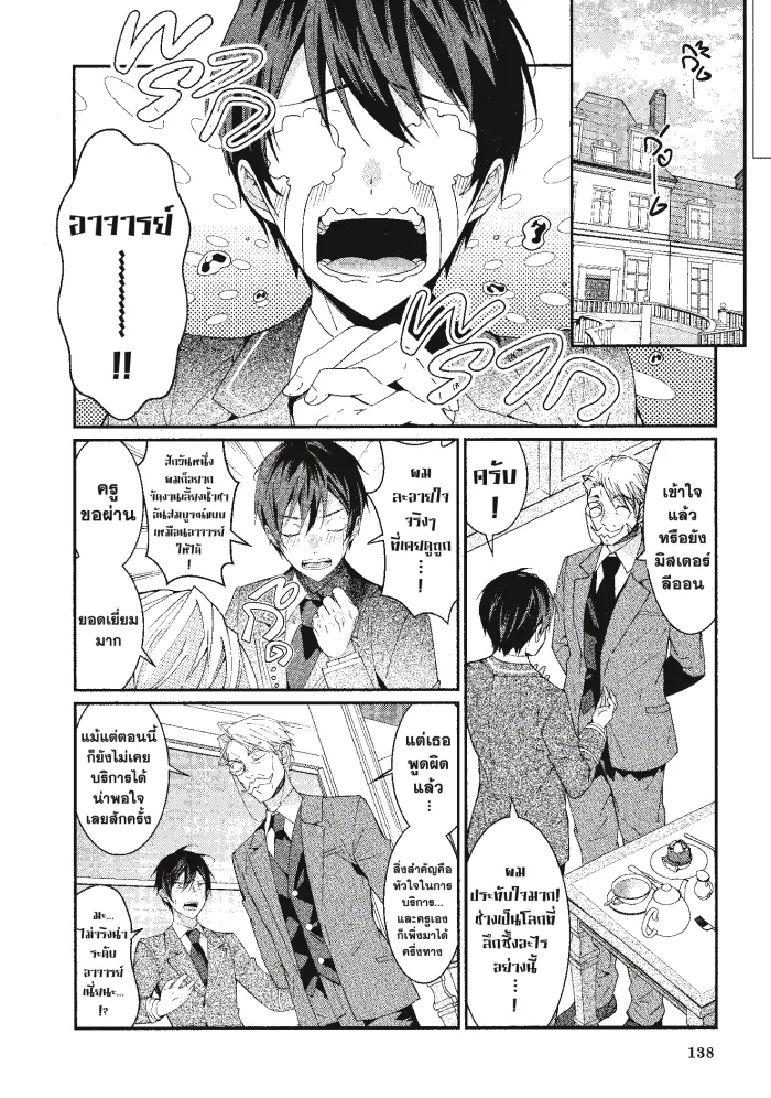 หน้าที่ 14 ของ Otome Game Sekai Wa Mob Ni Kibishii Sekai Desu ตอนที่ 5