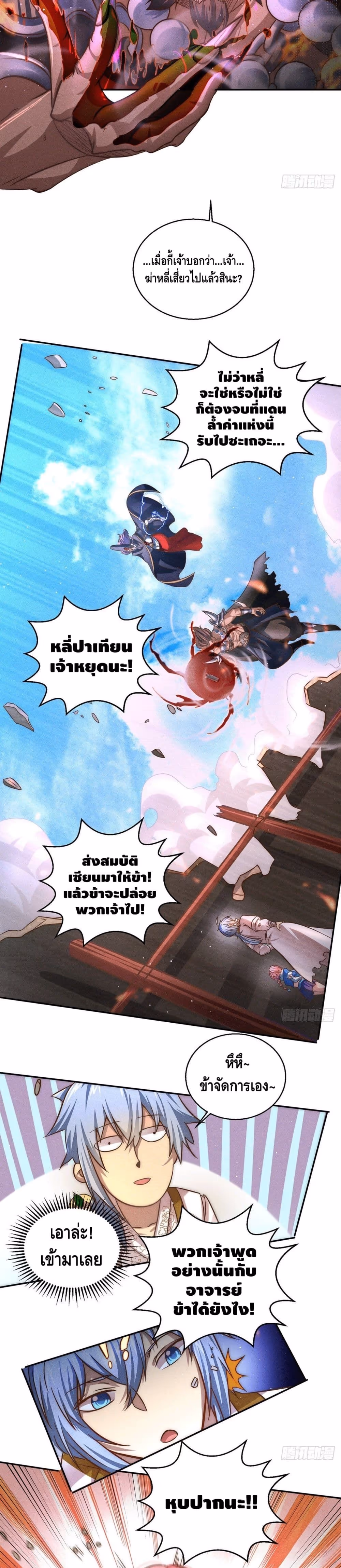 หน้าที่ 6 ของ Invincible at The Start ตอนที่ 5