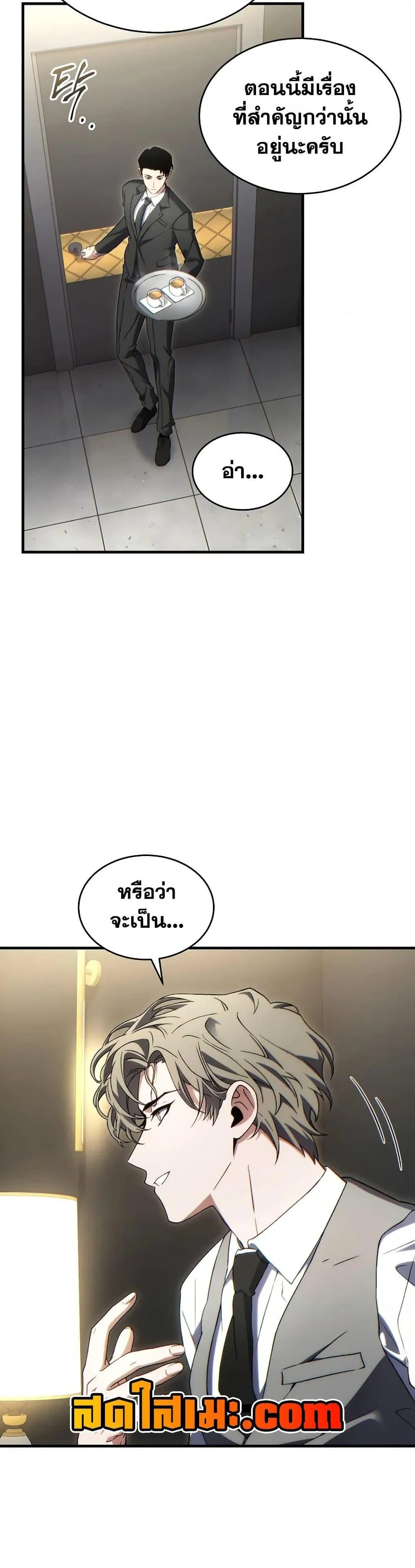 หน้าที่ 39 ของ The Max-Level Player’s 100th Regression ตอนที่ 60