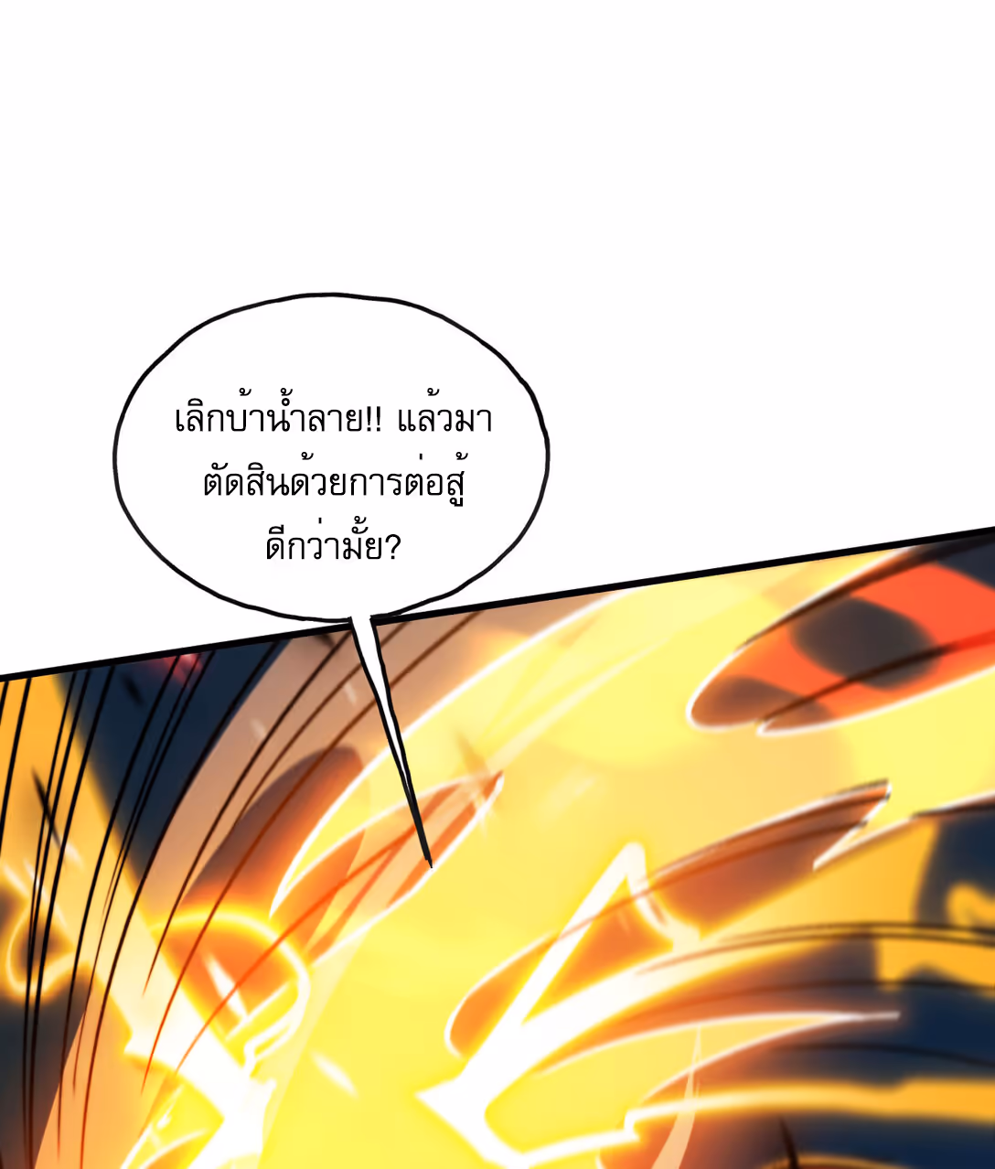 หน้าที่ 122 ของ Reborn As The Heavenly Martial Demon ตอนที่ 2