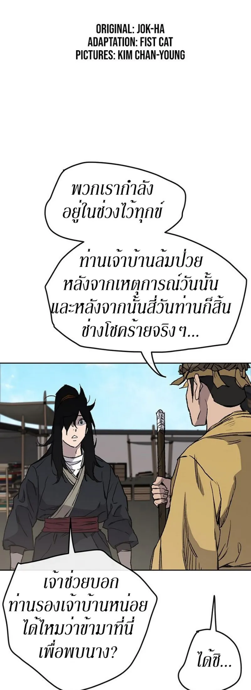 หน้าที่ 2 ของ The Undefeatable Swordsman ตอนที่ 34