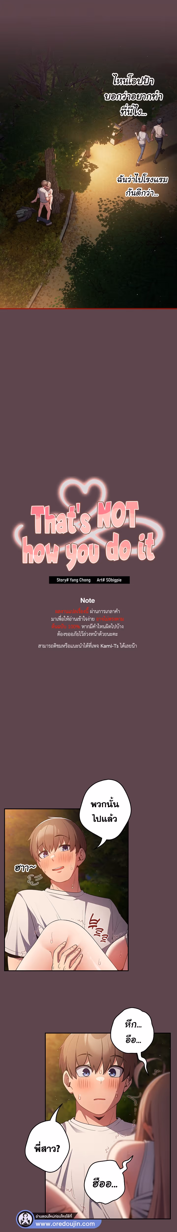 หน้าที่ 7 ของ Thats Not How You Do It ตอนที่ 30