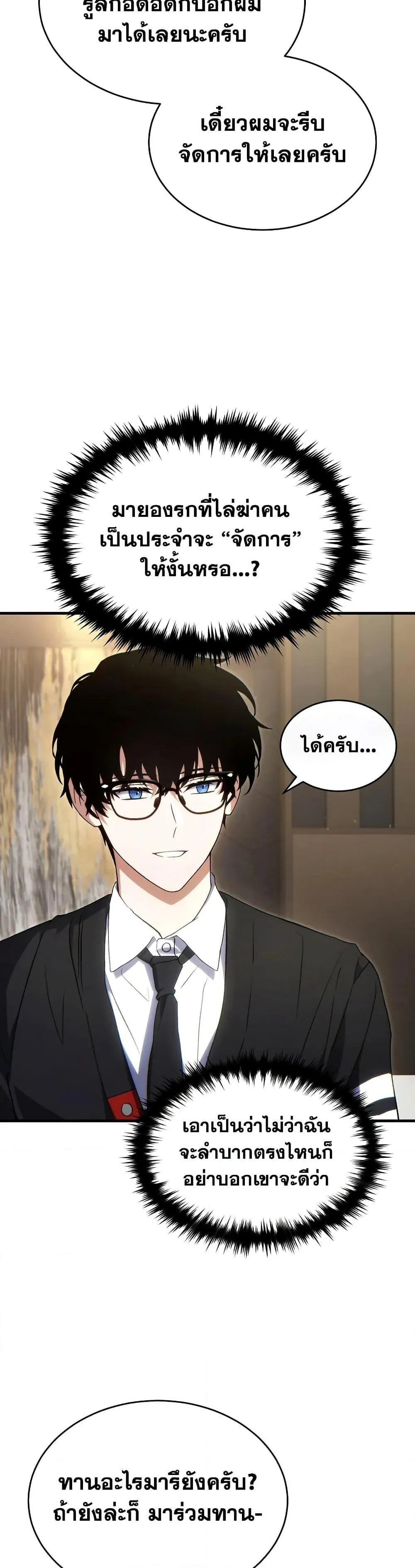 หน้าที่ 38 ของ The Max-Level Player’s 100th Regression ตอนที่ 60