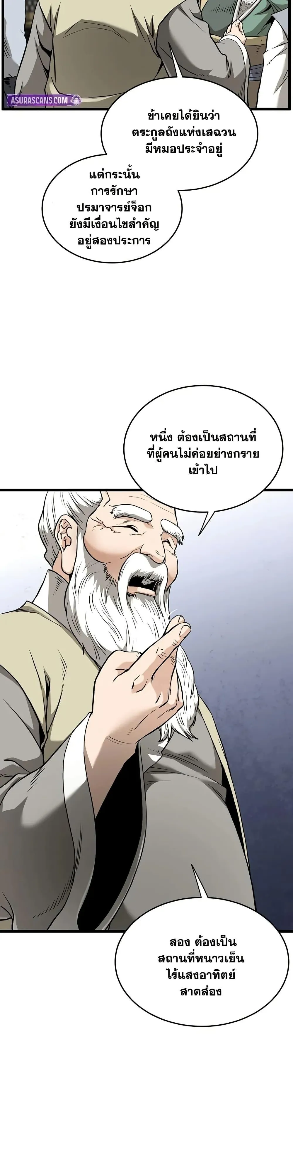 หน้าที่ 7 ของ Murim Login ตอนที่ 229