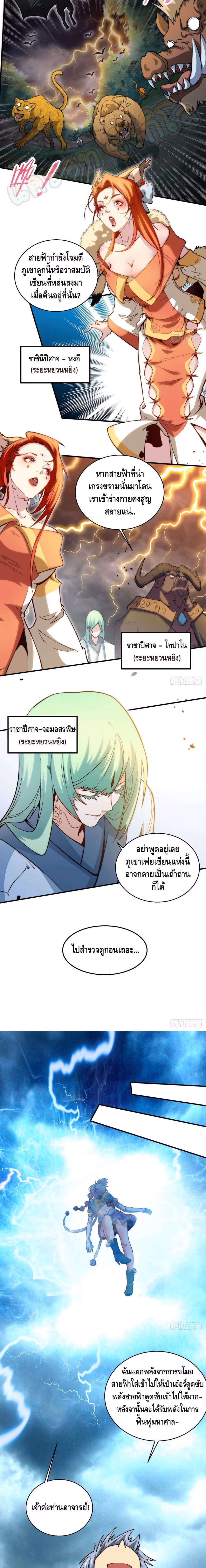 หน้าที่ 5 ของ Invincible at The Start ตอนที่ 7