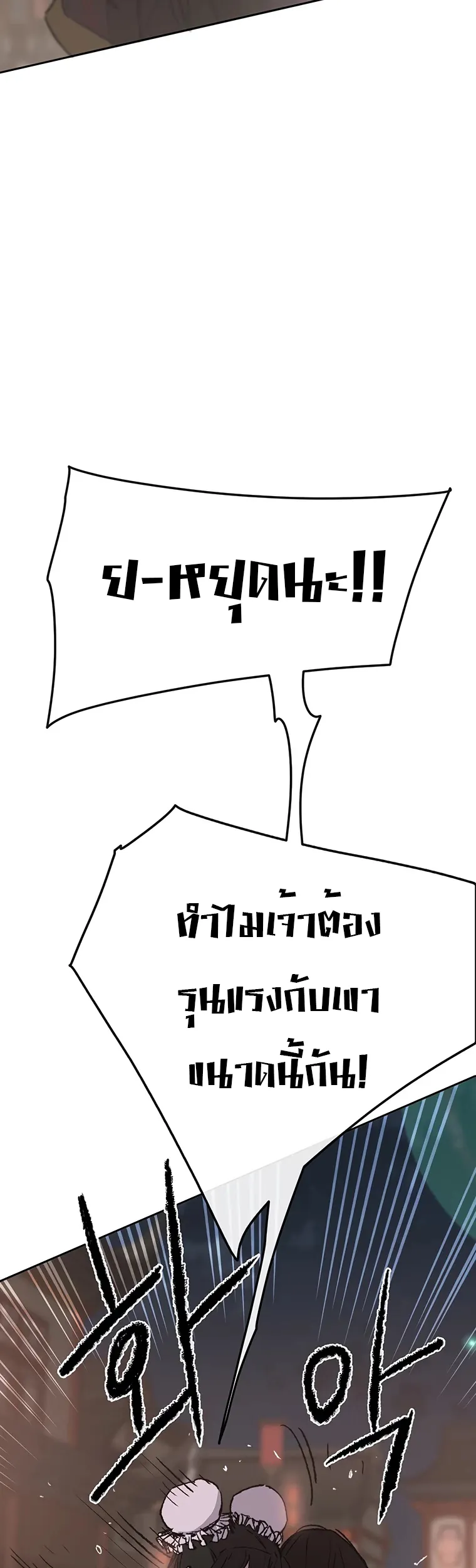 หน้าที่ 55 ของ The Undefeatable Swordsman ตอนที่ 87