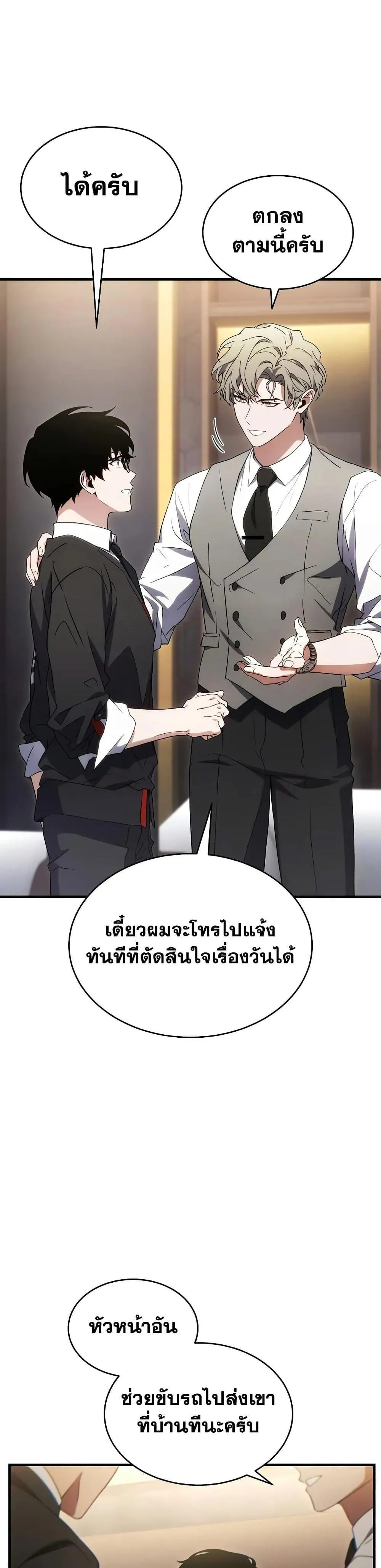 หน้าที่ 20 ของ The Max-Level Player’s 100th Regression ตอนที่ 61