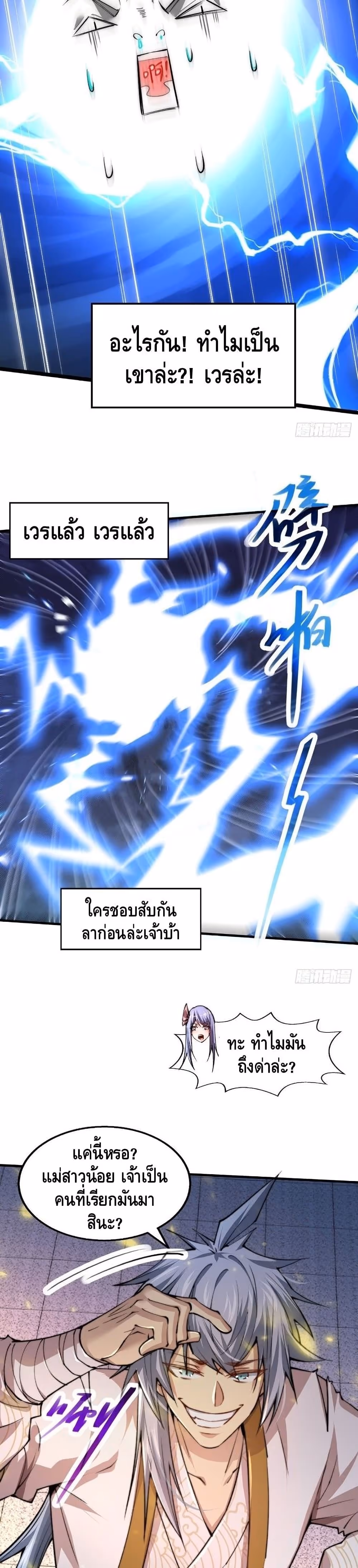 หน้าที่ 4 ของ Invincible at The Start ตอนที่ 19