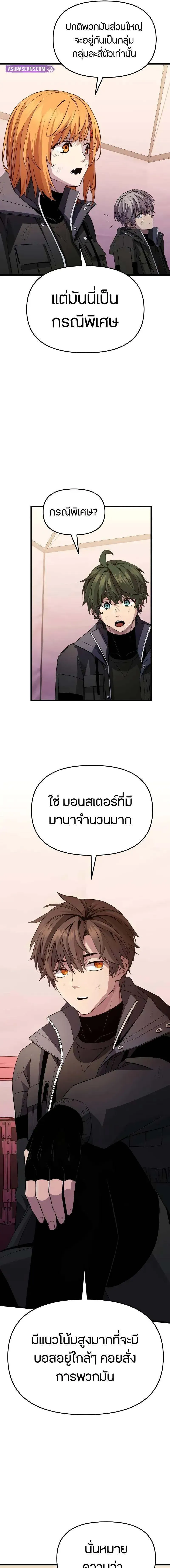 หน้าที่ 16 ของ I Obtained a Mythic Item ตอนที่ 113