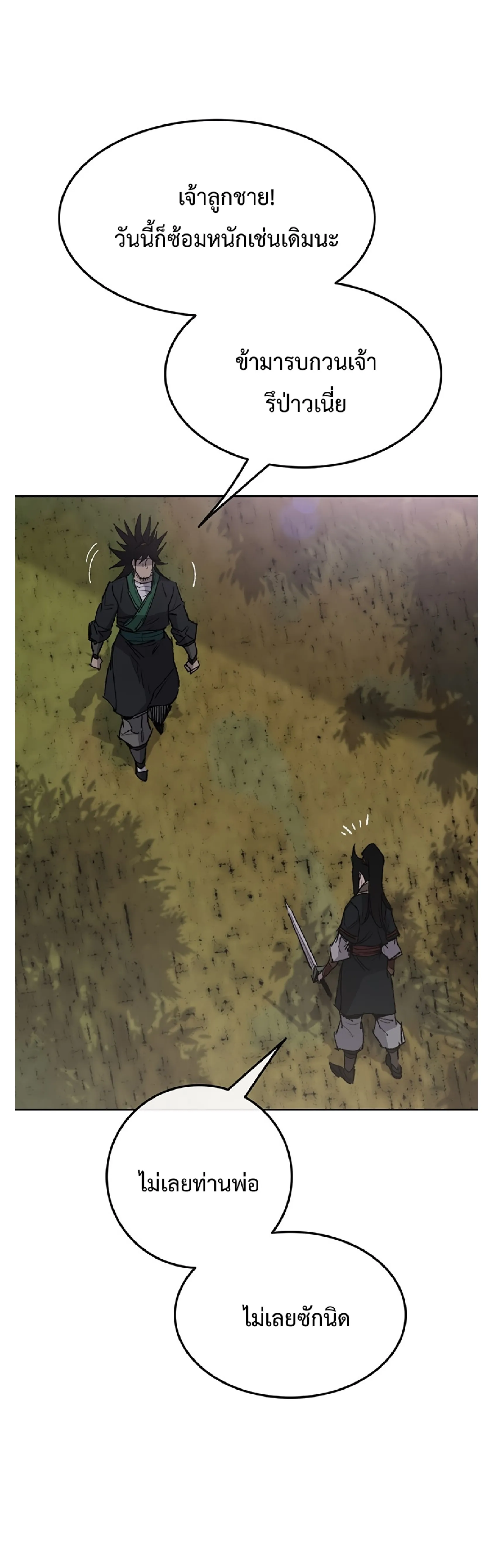 หน้าที่ 27 ของ The Undefeatable Swordsman ตอนที่ 85.1