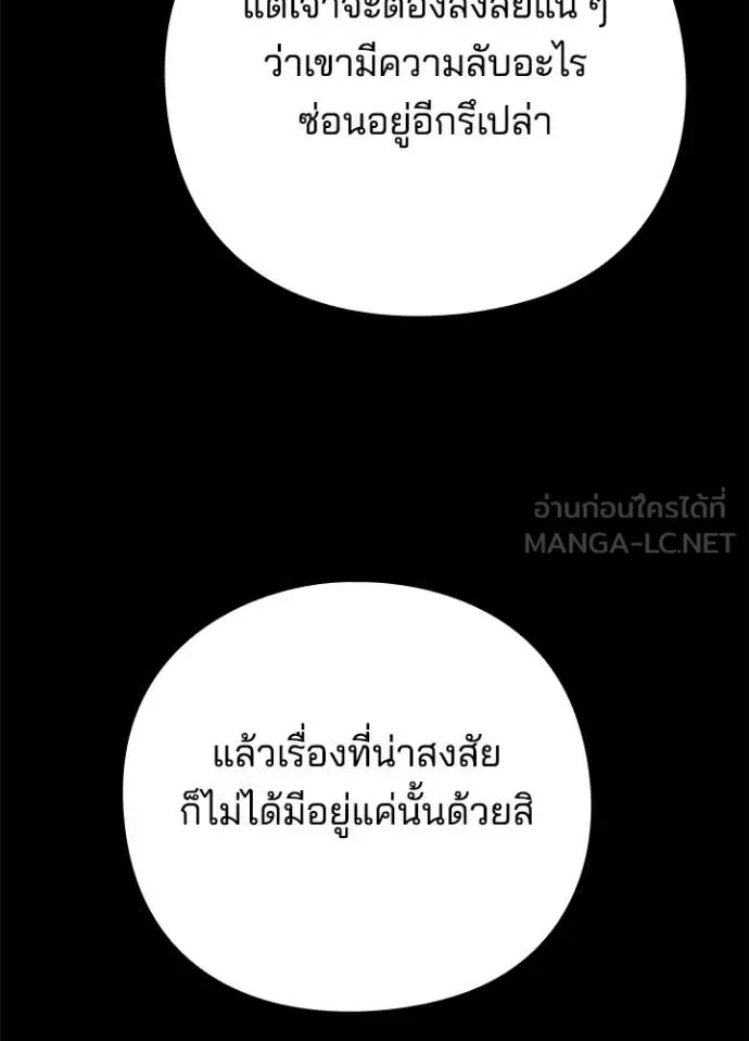 หน้าที่ 136 ของ Night of the Ogre ตอนที่ 73