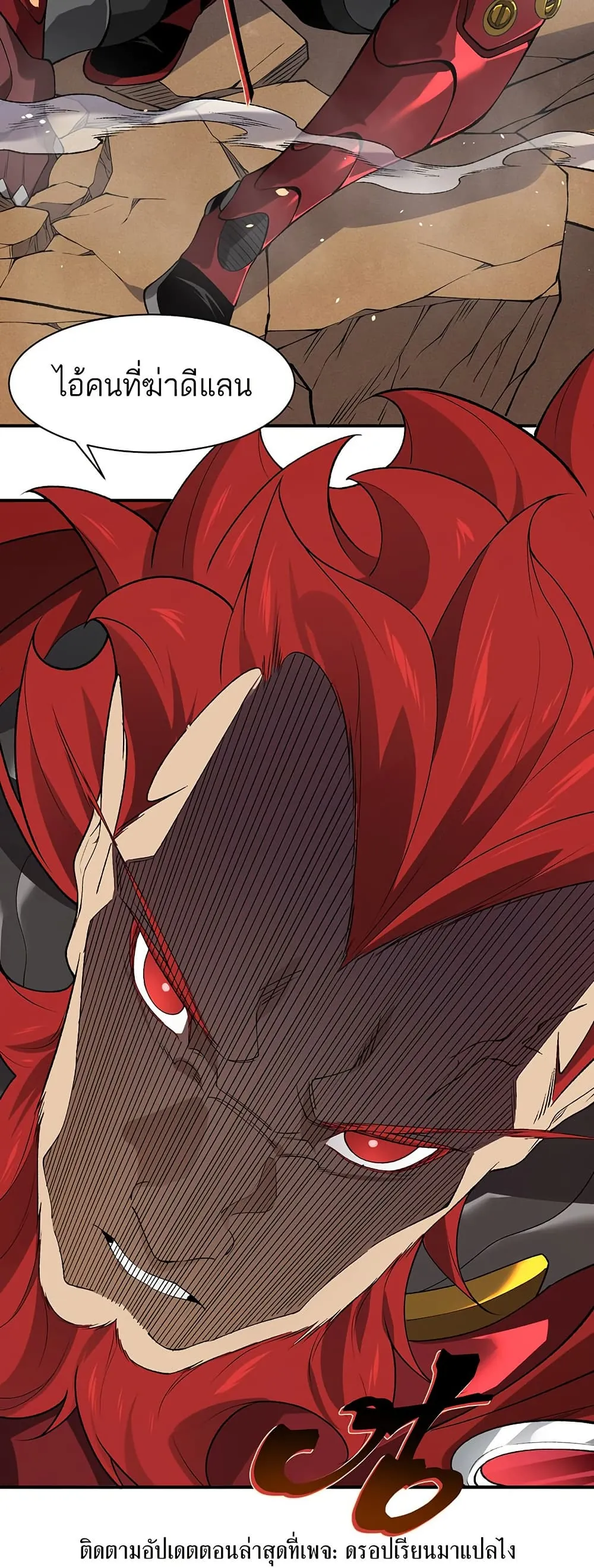 หน้าที่ 50 ของ Demonic Evolution ตอนที่ 110