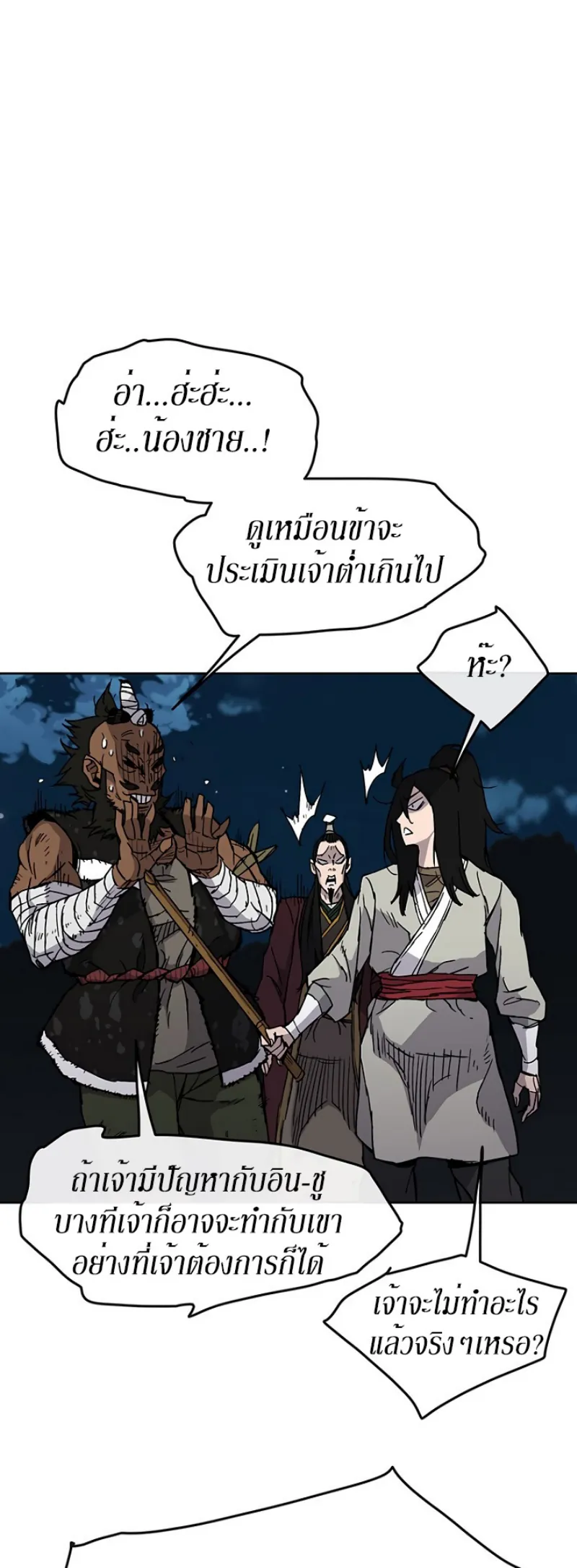 หน้าที่ 25 ของ The Undefeatable Swordsman ตอนที่ 13