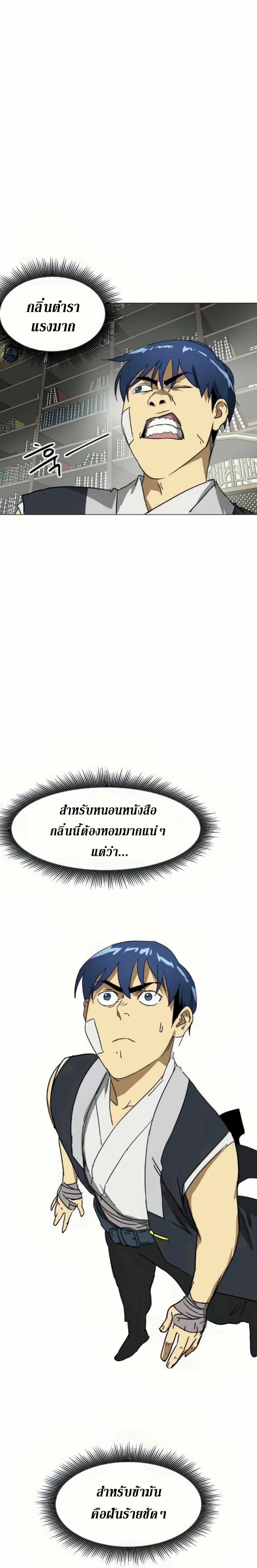 หน้าที่ 24 ของ Infinite Level Up in Murim ตอนที่ 93