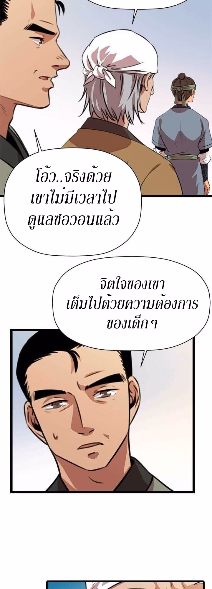 หน้าที่ 31 ของ Return of the Bachelo ตอนที่ 11