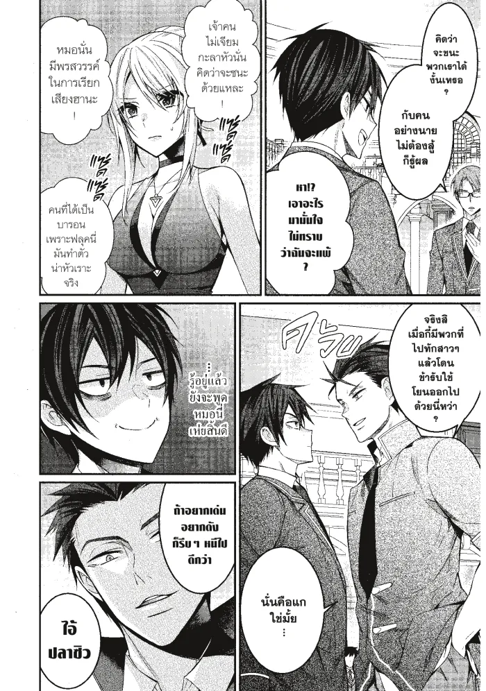 หน้าที่ 6 ของ Otome Game Sekai Wa Mob Ni Kibishii Sekai Desu ตอนที่ 8