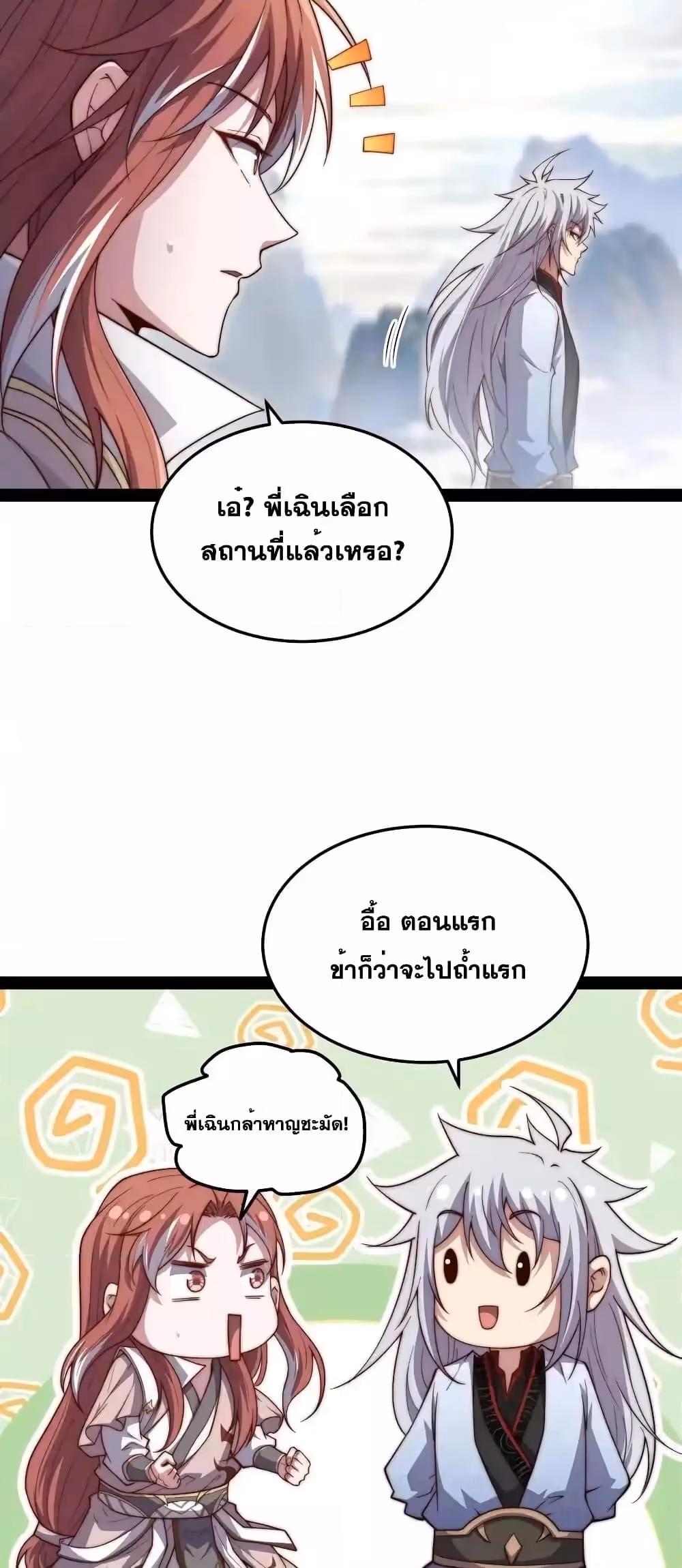 หน้าที่ 31 ของ Invincible at The Start ตอนที่ 112