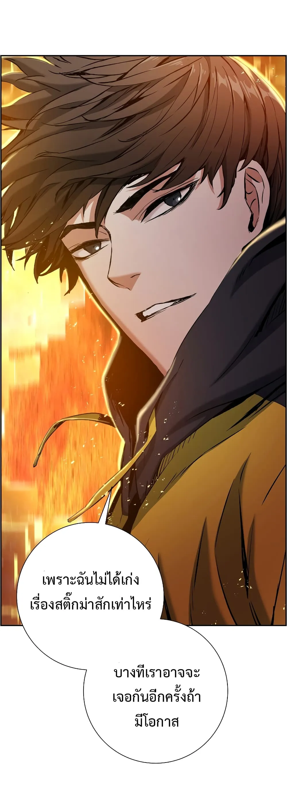 หน้าที่ 42 ของ Return Of The Shattered Constellation ตอนที่ 14
