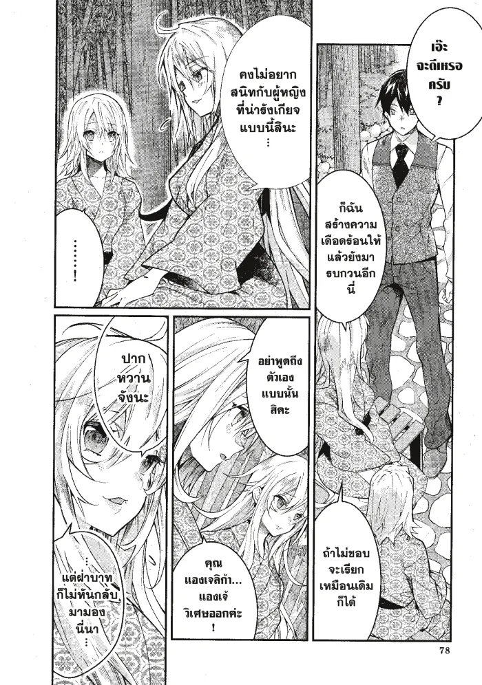 หน้าที่ 10 ของ Otome Game Sekai Wa Mob Ni Kibishii Sekai Desu ตอนที่ 13