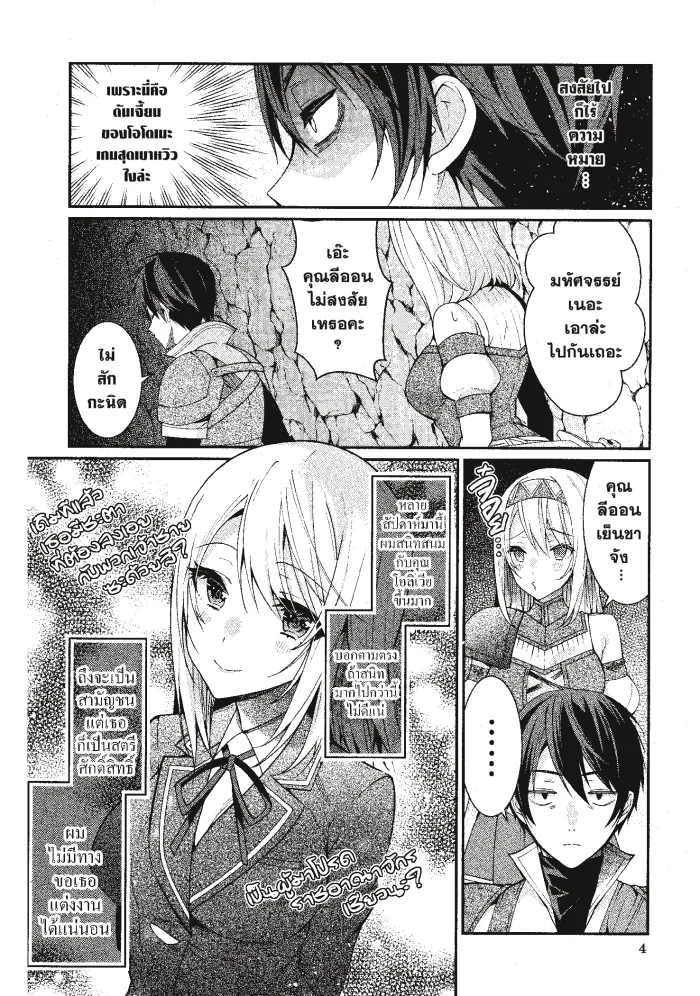 หน้าที่ 2 ของ Otome Game Sekai Wa Mob Ni Kibishii Sekai Desu ตอนที่ 6