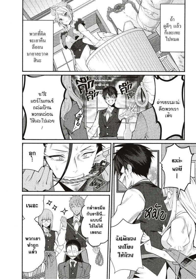 หน้าที่ 8 ของ Otome Game Sekai Wa Mob Ni Kibishii Sekai Desu ตอนที่ 17