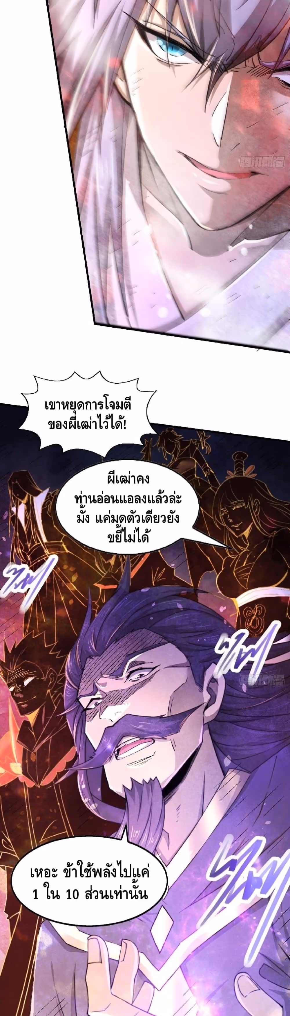 หน้าที่ 19 ของ Invincible at The Start ตอนที่ 18
