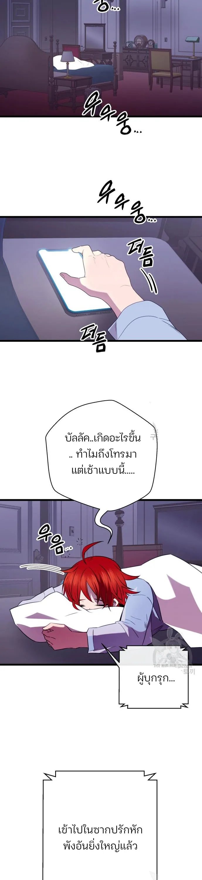 หน้าที่ 40 ของ I Obtained a Mythic Item ตอนที่ 85