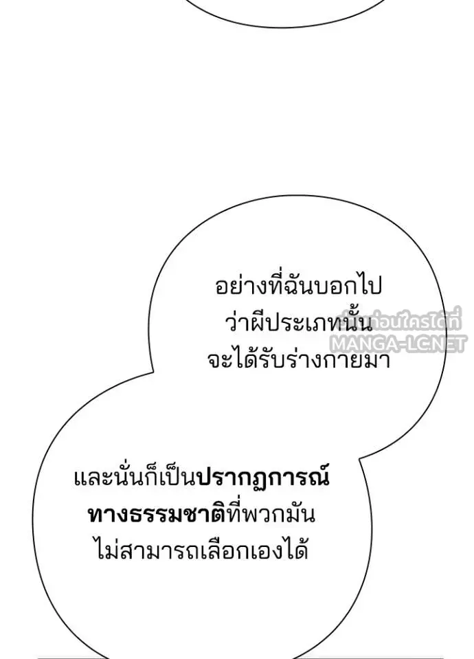 หน้าที่ 61 ของ Night of the Ogre ตอนที่ 74