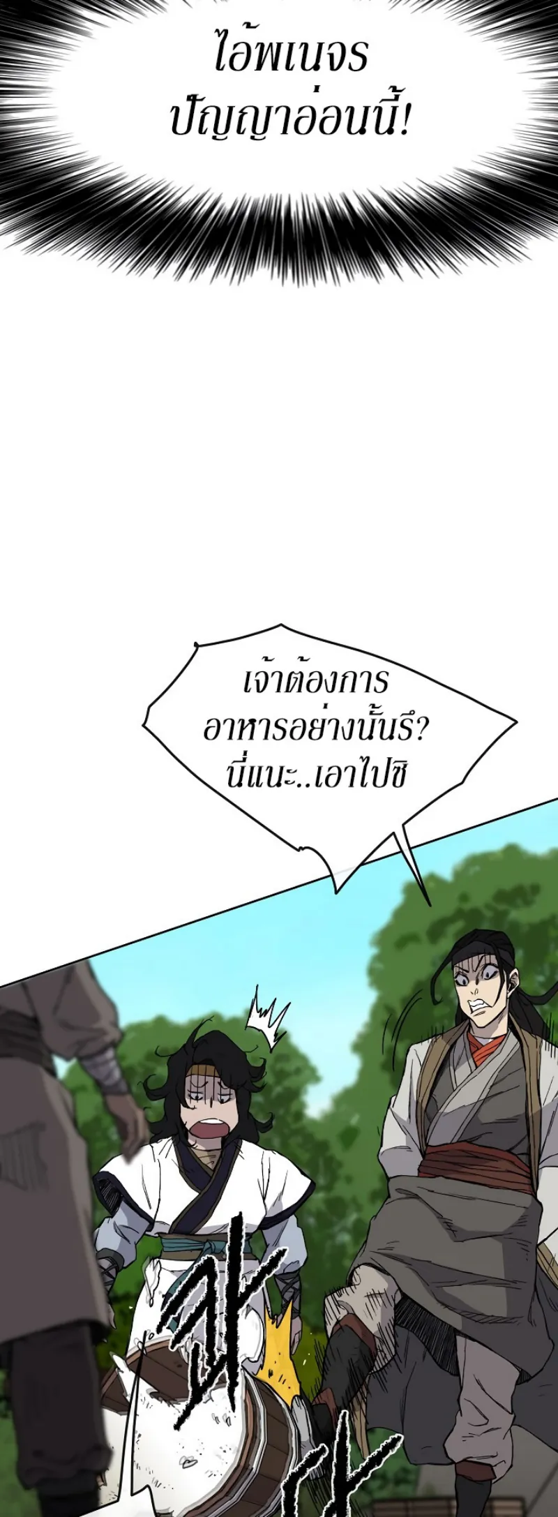 หน้าที่ 44 ของ The Undefeatable Swordsman ตอนที่ 16
