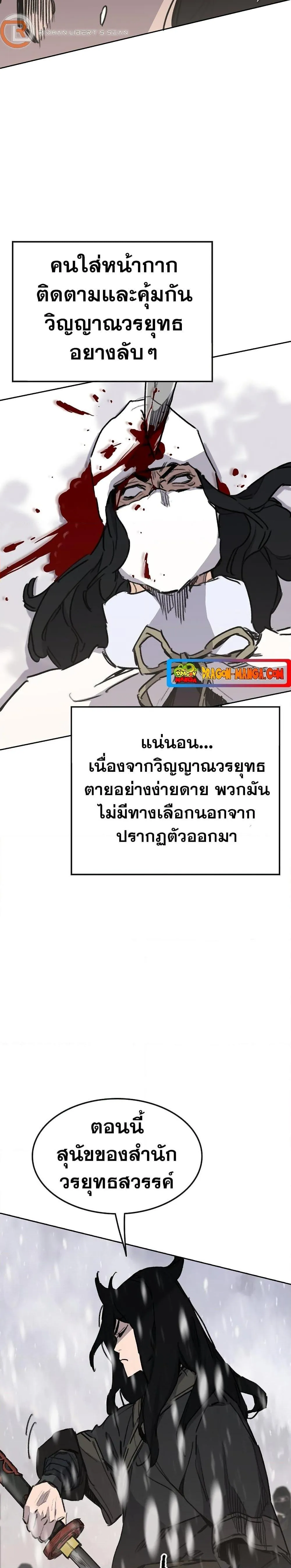 หน้าที่ 23 ของ The Undefeatable Swordsman ตอนที่ 139