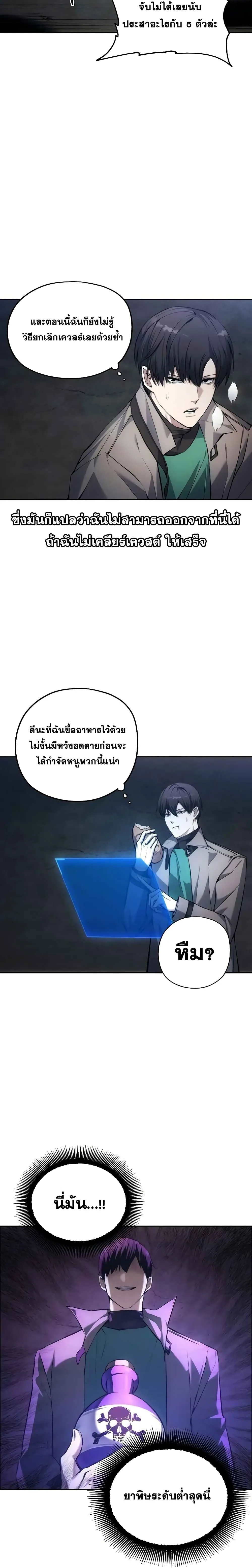 หน้าที่ 20 ของ How to Live as a Villain ตอนที่ 2