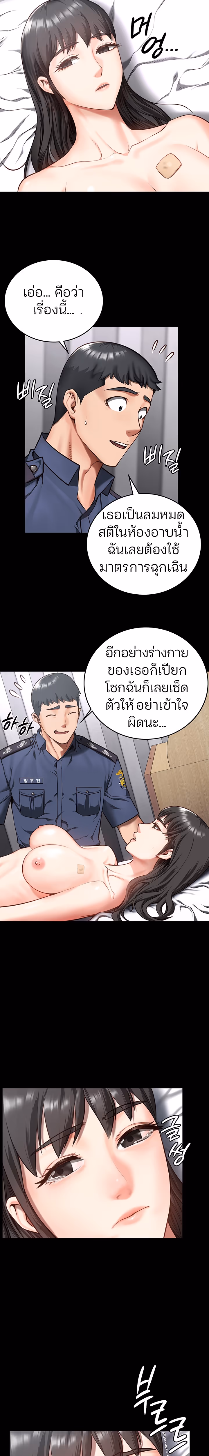 หน้าที่ 23 ของ Locked Up ตอนที่ 8