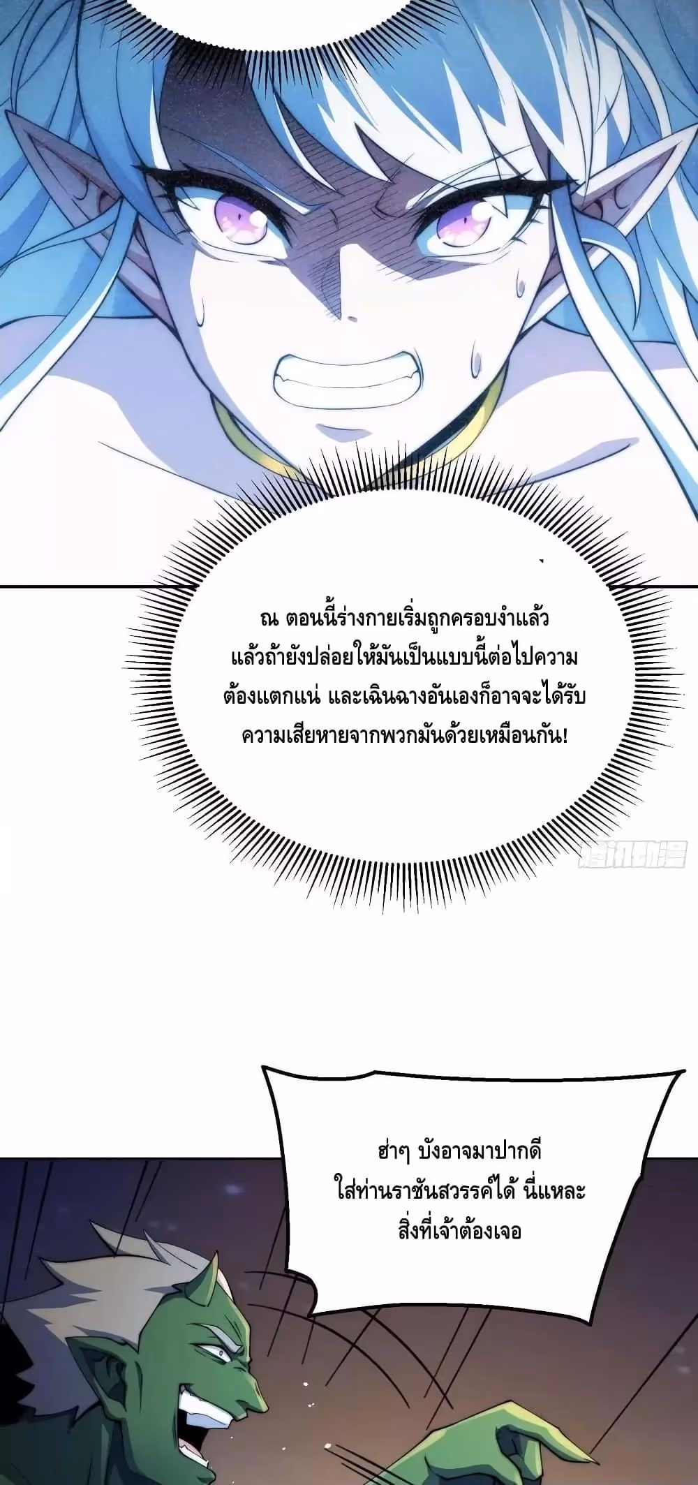 หน้าที่ 29 ของ Invincible at The Start ตอนที่ 83