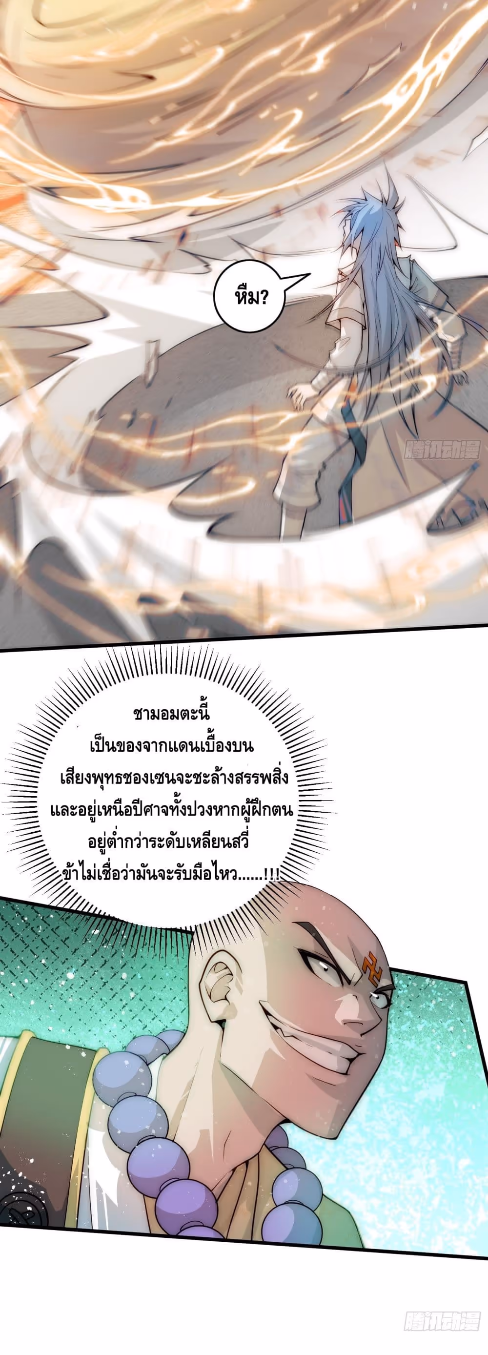 หน้าที่ 32 ของ Invincible at The Start ตอนที่ 25